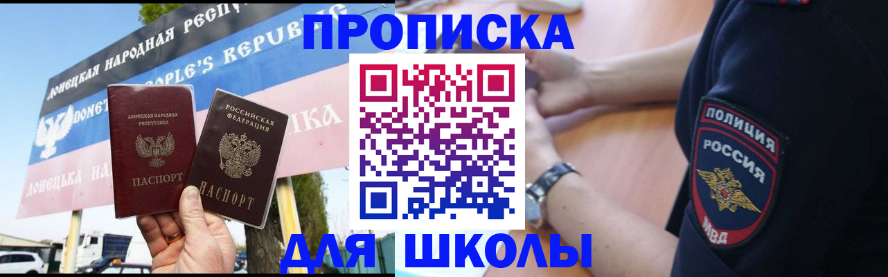 временная регистрация для школы в Касимове